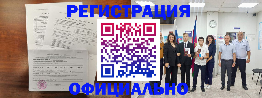 временная регистрация в квартире в Котовске