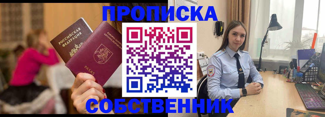 временная регистрация для школы в Котовске