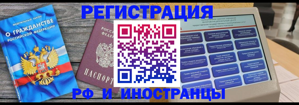 прописка в квартире в Котовске