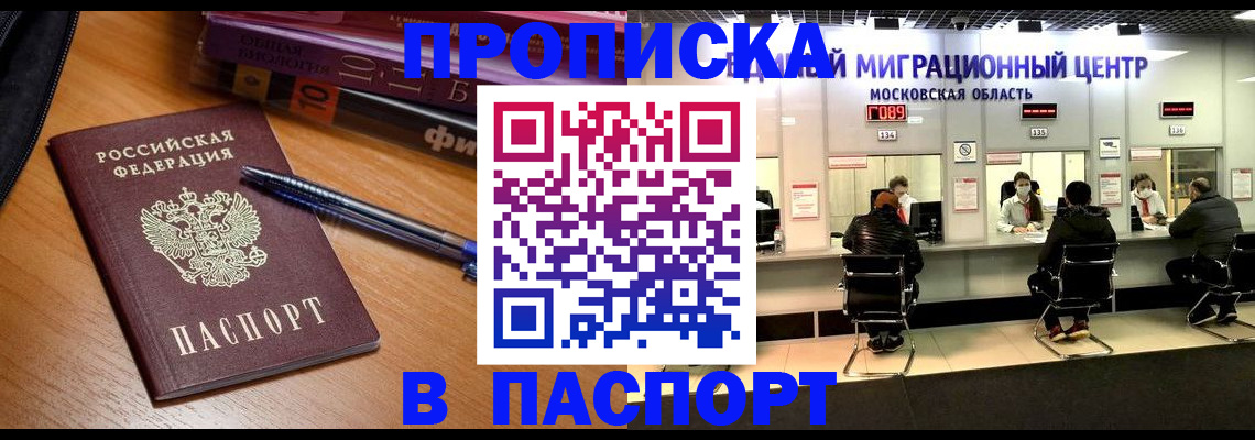 регистрация в Котовске