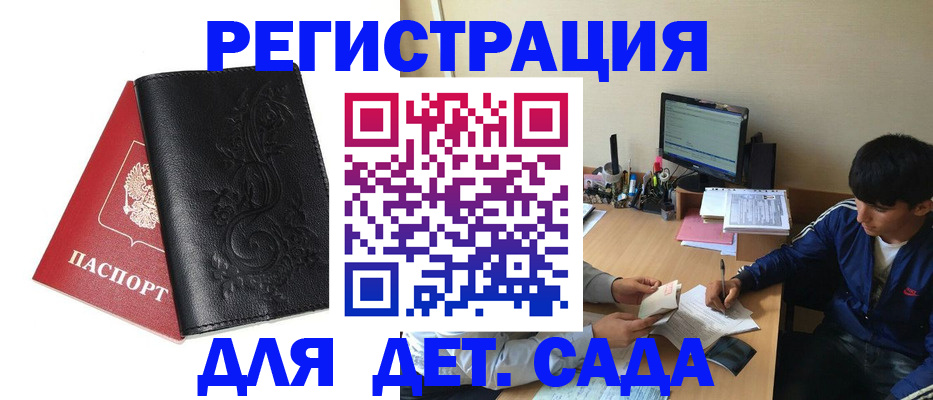 где прописаться в Котовске