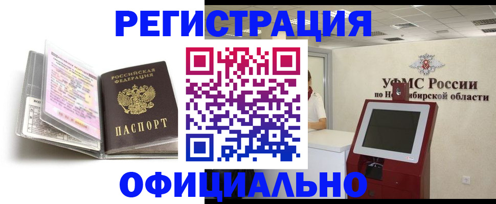 временная регистрация поиск в Котовске