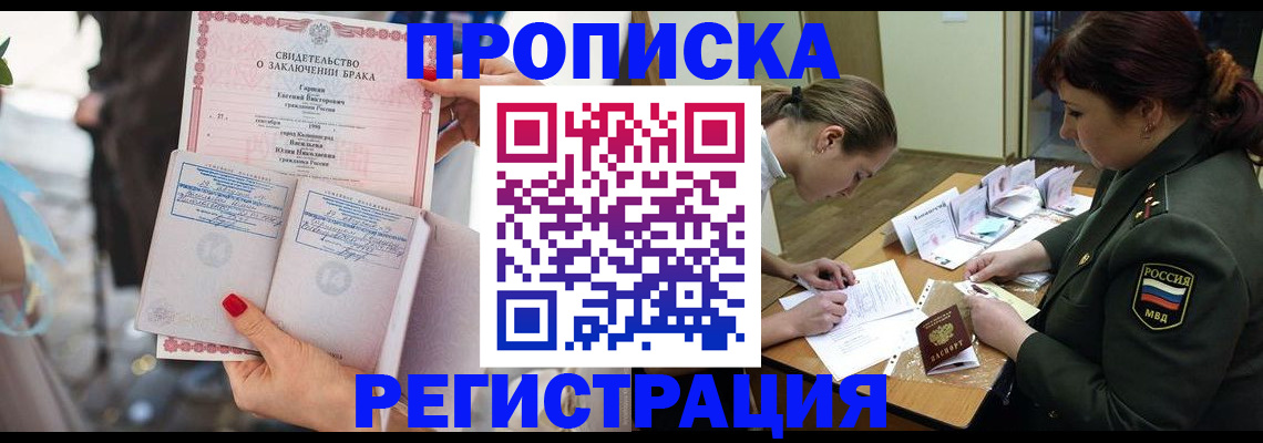 прописка в квартире в Котовске